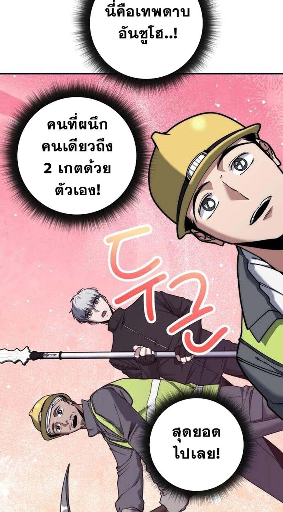 Return of the Sword God-Rank Civil Servant ตอนที่ 48 page 59