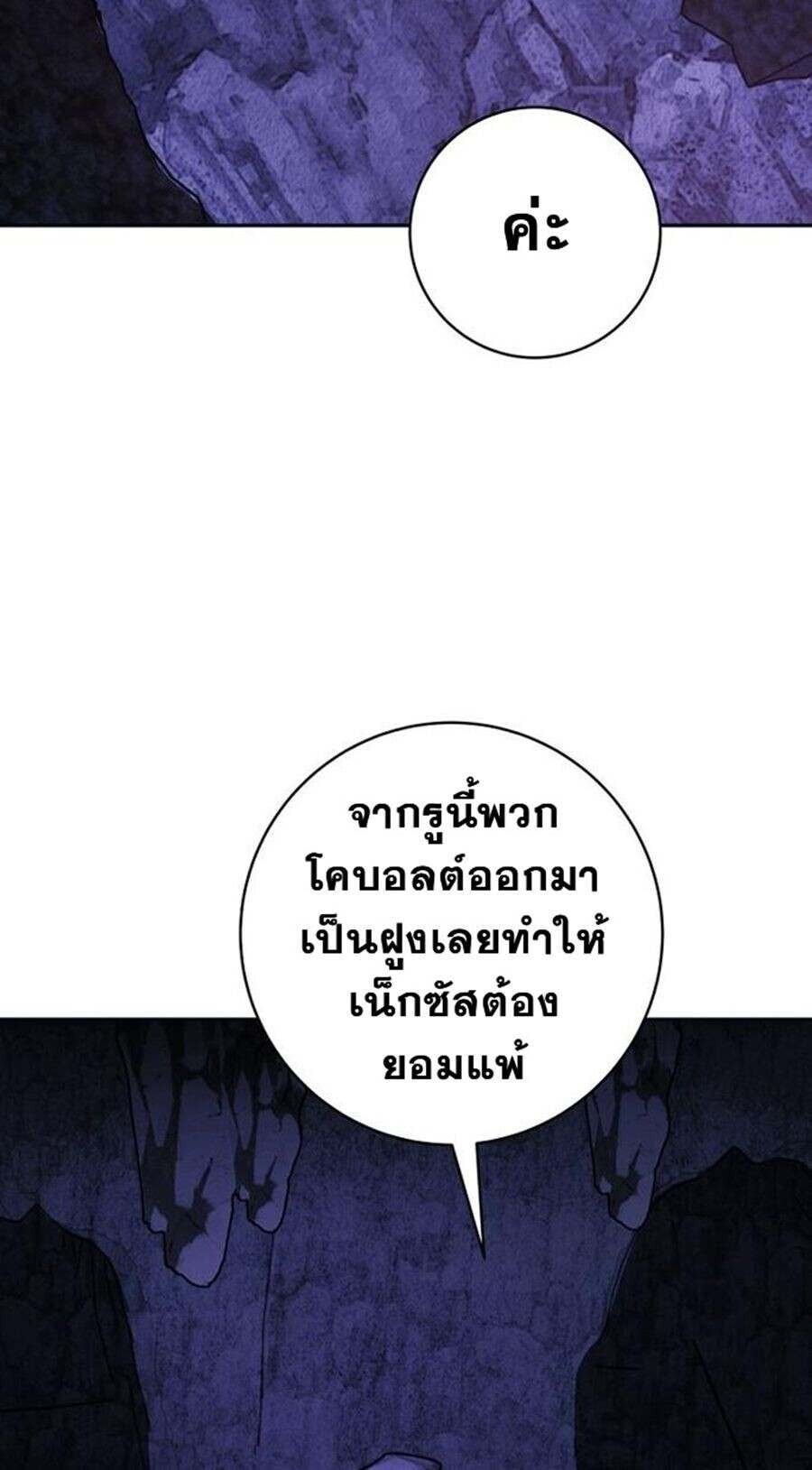 Return of the Sword God-Rank Civil Servant ตอนที่ 48 page 65