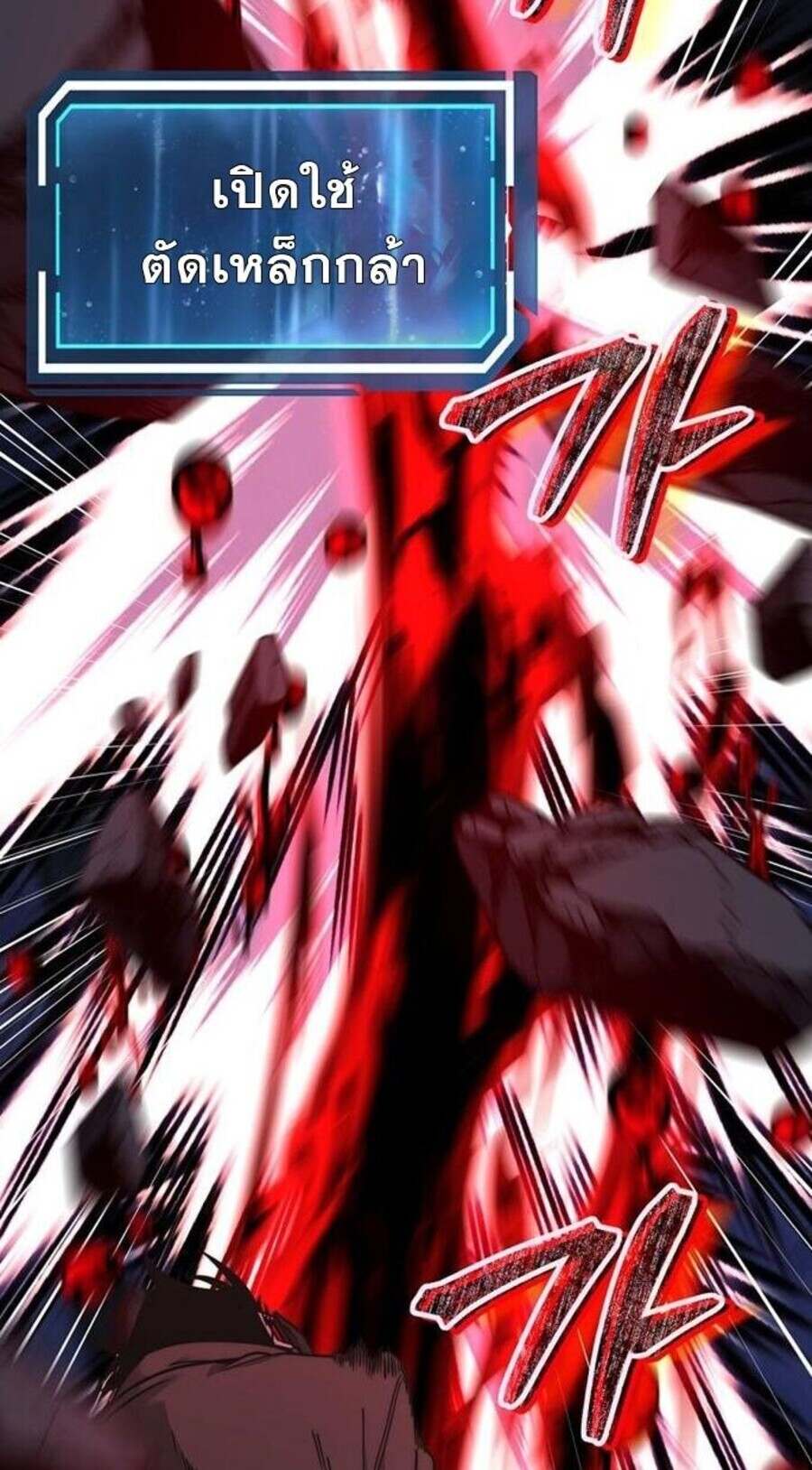 Return of the Sword God-Rank Civil Servant ตอนที่ 48 page 70