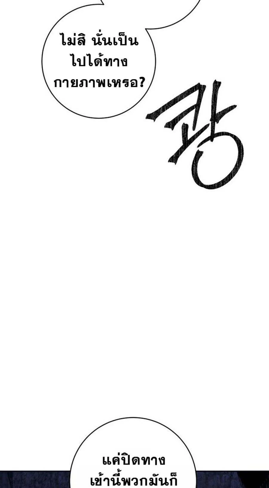 Return of the Sword God-Rank Civil Servant ตอนที่ 48 page 73