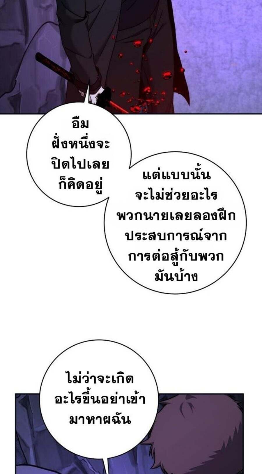 Return of the Sword God-Rank Civil Servant ตอนที่ 48 page 76