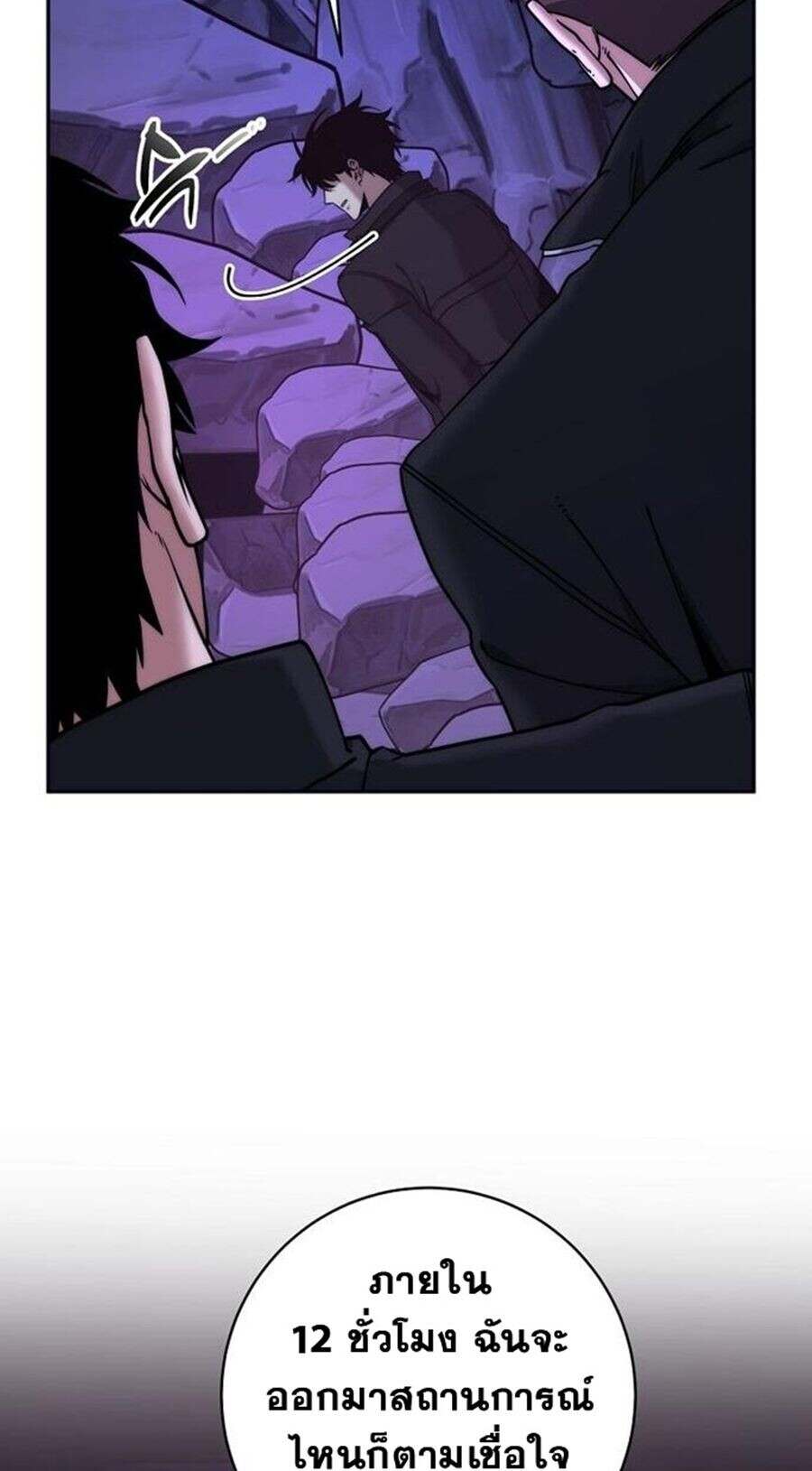 Return of the Sword God-Rank Civil Servant ตอนที่ 48 page 77