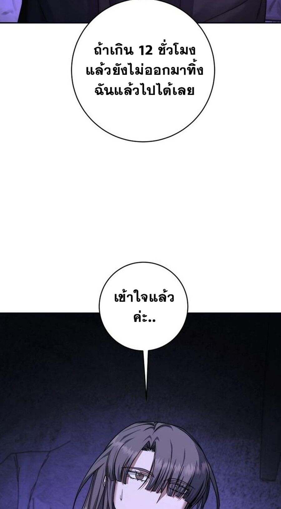 Return of the Sword God-Rank Civil Servant ตอนที่ 48 page 79