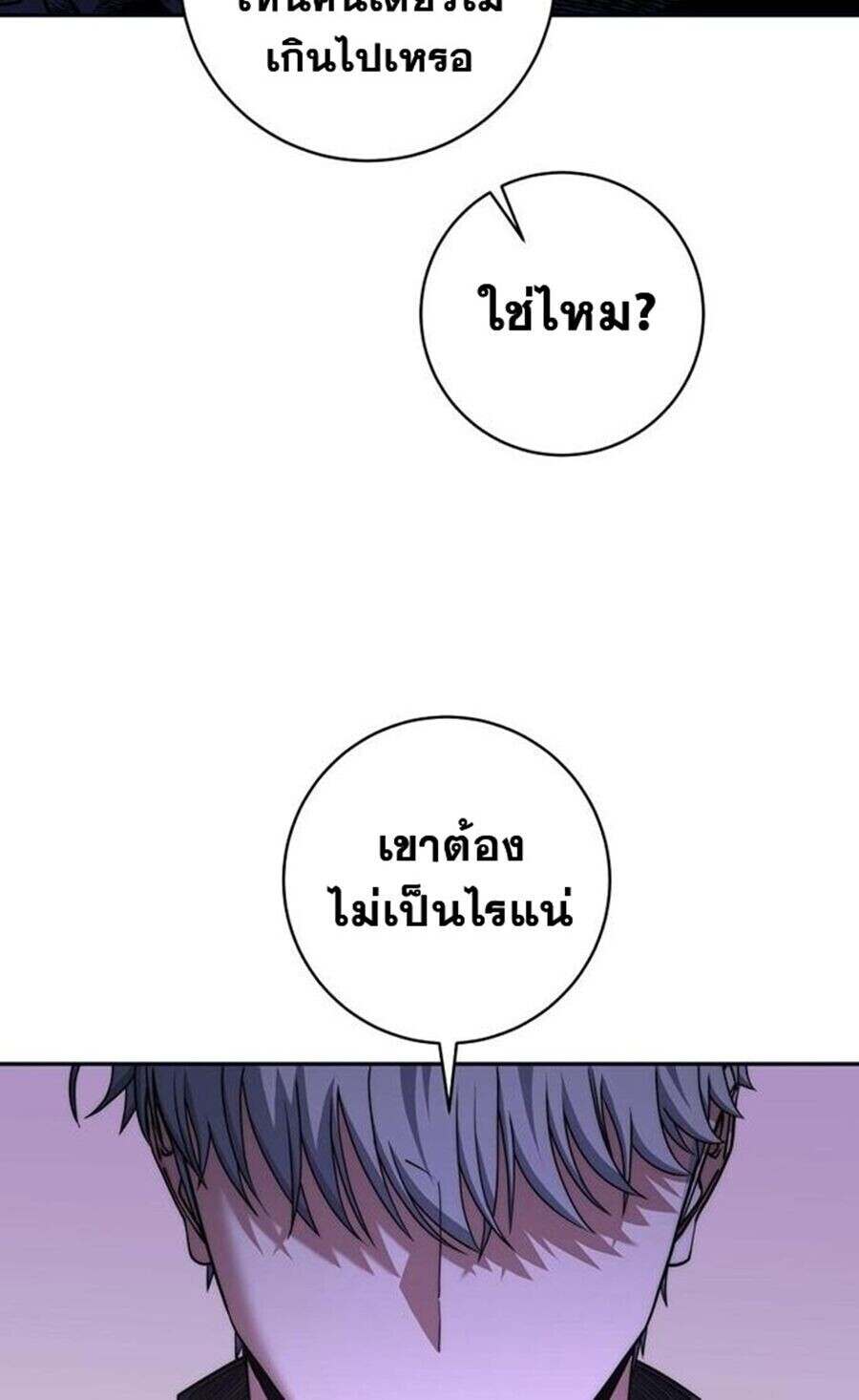 Return of the Sword God-Rank Civil Servant ตอนที่ 48 page 85