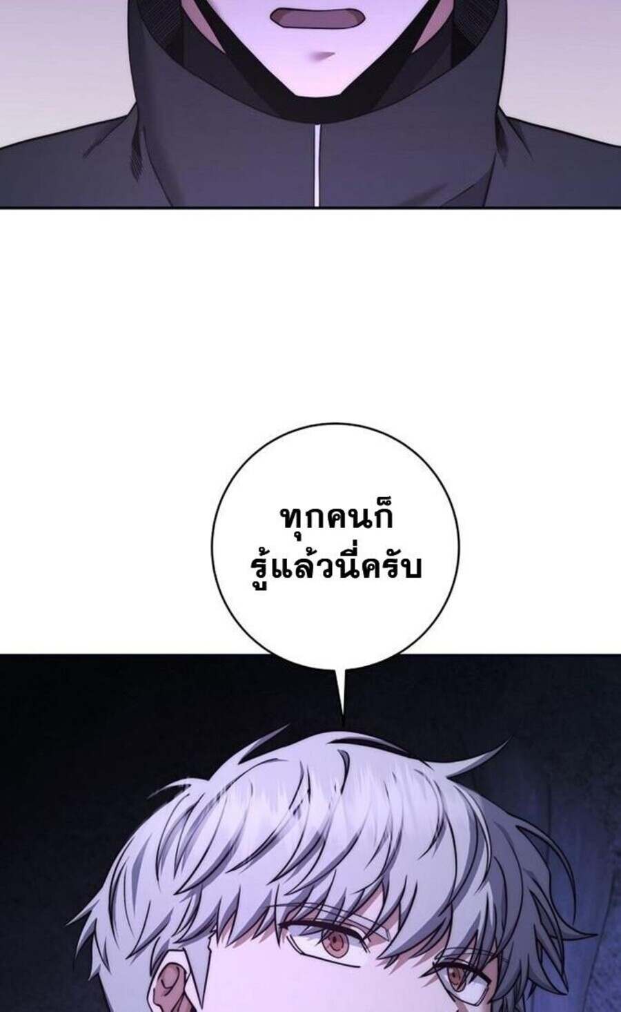 Return of the Sword God-Rank Civil Servant ตอนที่ 48 page 86