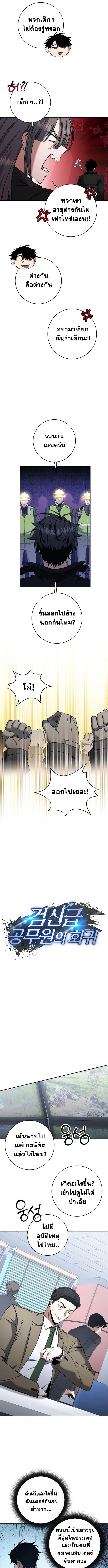 Return of the Sword God-Rank Civil Servant ตอนที่ 51 page 4