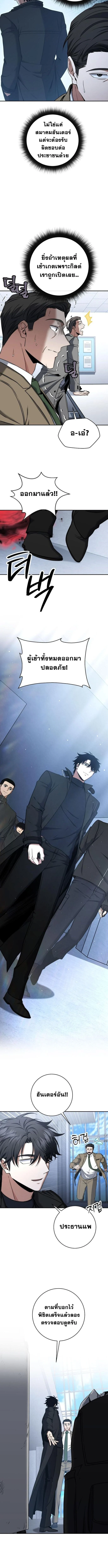 Return of the Sword God-Rank Civil Servant ตอนที่ 51 page 5