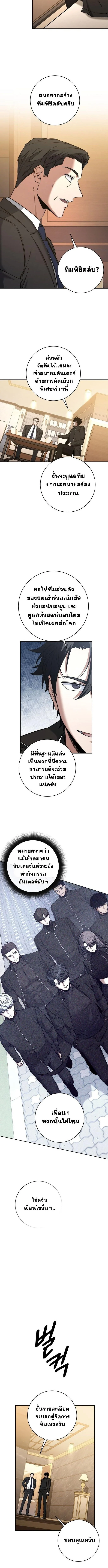 Return of the Sword God-Rank Civil Servant ตอนที่ 51 page 9