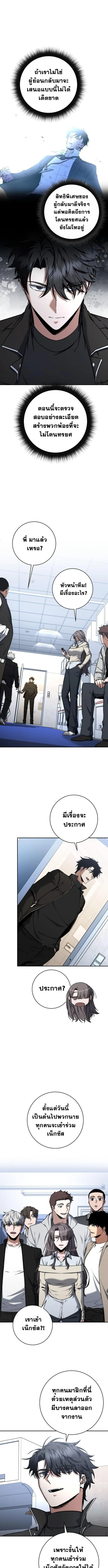 Return of the Sword God-Rank Civil Servant ตอนที่ 51 page 10