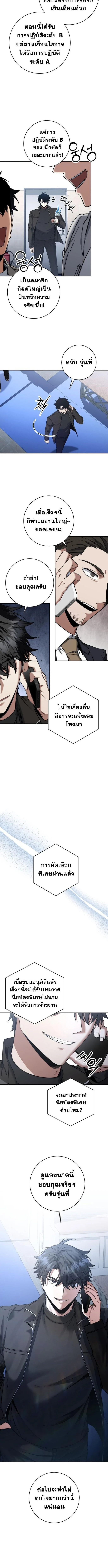 Return of the Sword God-Rank Civil Servant ตอนที่ 51 page 11
