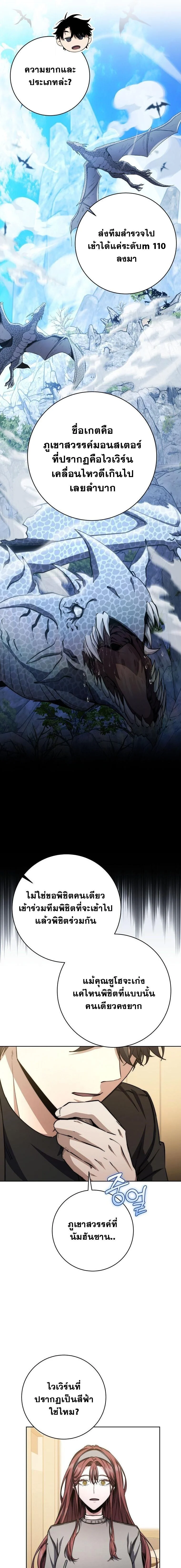 Return of the Sword God-Rank Civil Servant ตอนที่ 52 page 10