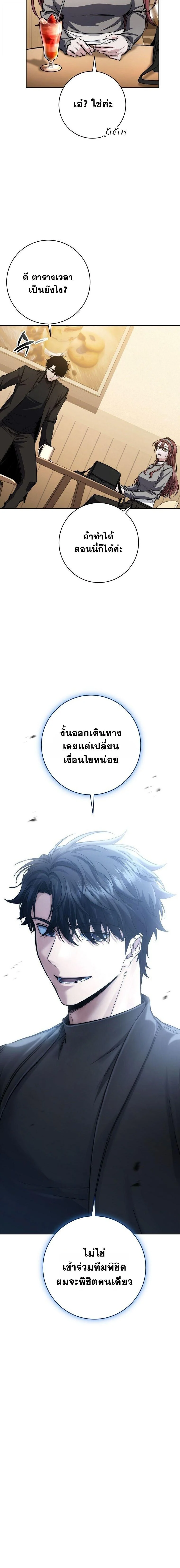 Return of the Sword God-Rank Civil Servant ตอนที่ 52 page 11