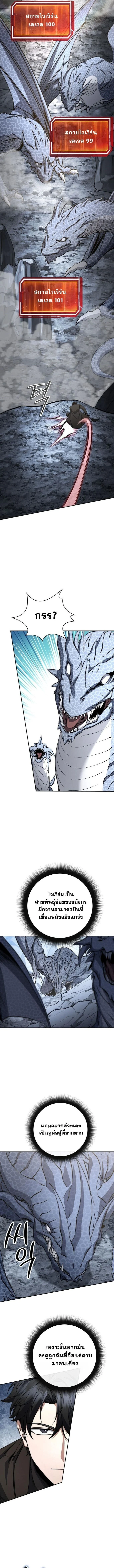 Return of the Sword God-Rank Civil Servant ตอนที่ 53 page 3