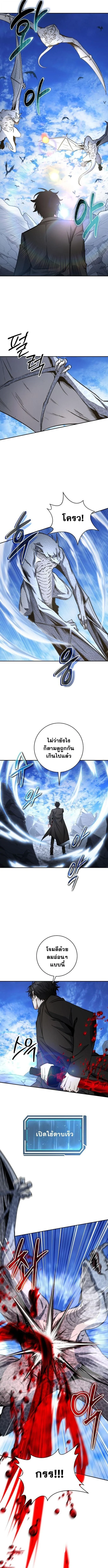 Return of the Sword God-Rank Civil Servant ตอนที่ 53 page 4