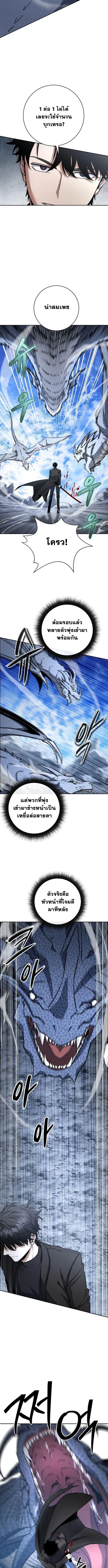 Return of the Sword God-Rank Civil Servant ตอนที่ 53 page 6