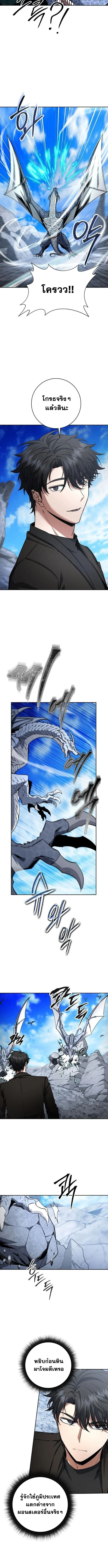 Return of the Sword God-Rank Civil Servant ตอนที่ 53 page 8