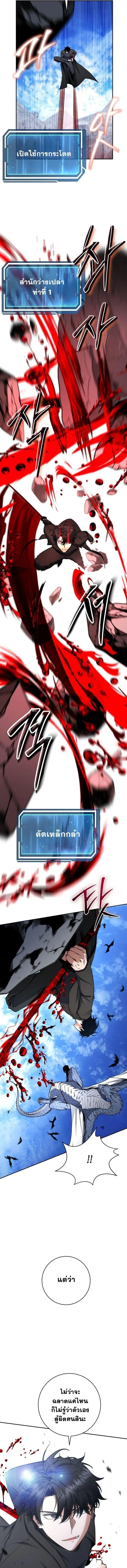 Return of the Sword God-Rank Civil Servant ตอนที่ 53 page 10