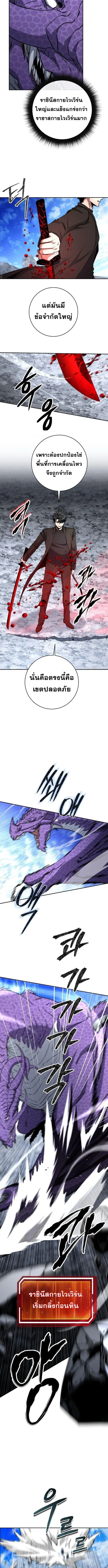 Return of the Sword God-Rank Civil Servant ตอนที่ 55 page 3