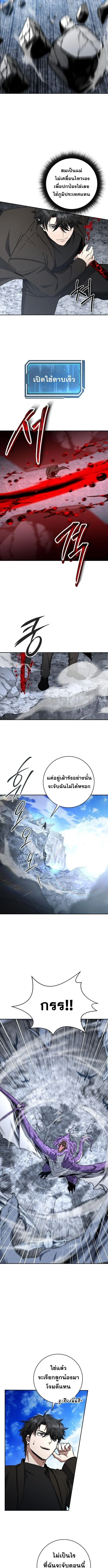 Return of the Sword God-Rank Civil Servant ตอนที่ 55 page 4