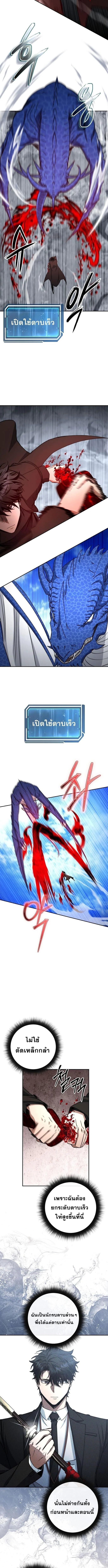 Return of the Sword God-Rank Civil Servant ตอนที่ 55 page 6