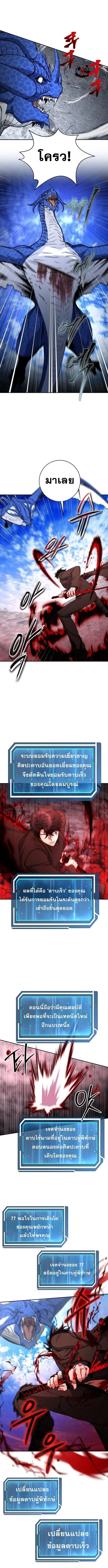 Return of the Sword God-Rank Civil Servant ตอนที่ 55 page 8