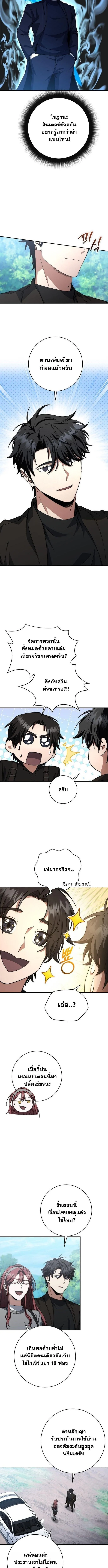 Return of the Sword God-Rank Civil Servant ตอนที่ 56 page 4