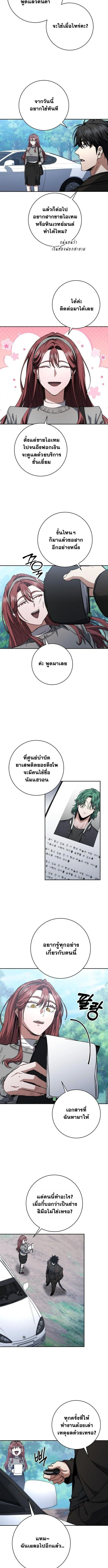 Return of the Sword God-Rank Civil Servant ตอนที่ 56 page 5