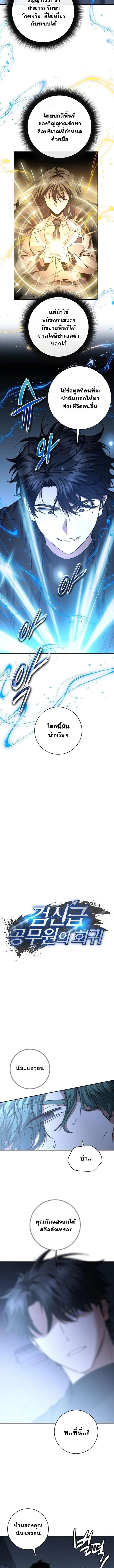 Return of the Sword God-Rank Civil Servant ตอนที่ 57 page 3