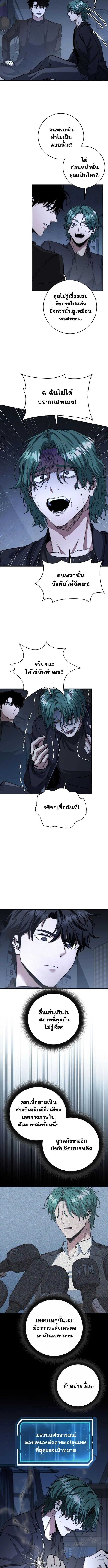 Return of the Sword God-Rank Civil Servant ตอนที่ 57 page 4