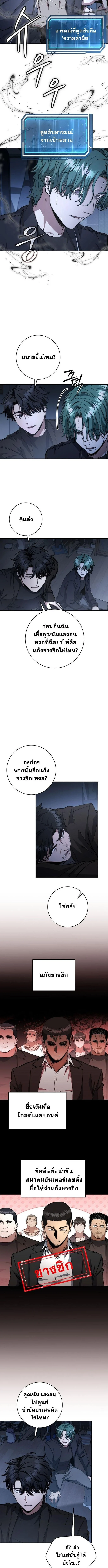 Return of the Sword God-Rank Civil Servant ตอนที่ 57 page 5