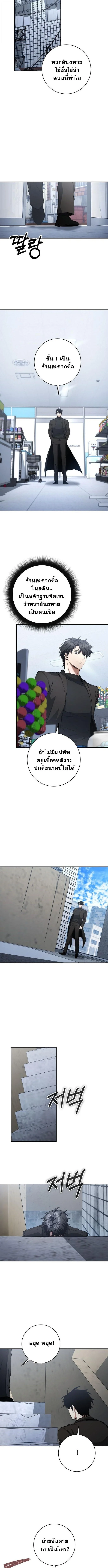 Return of the Sword God-Rank Civil Servant ตอนที่ 57 page 9