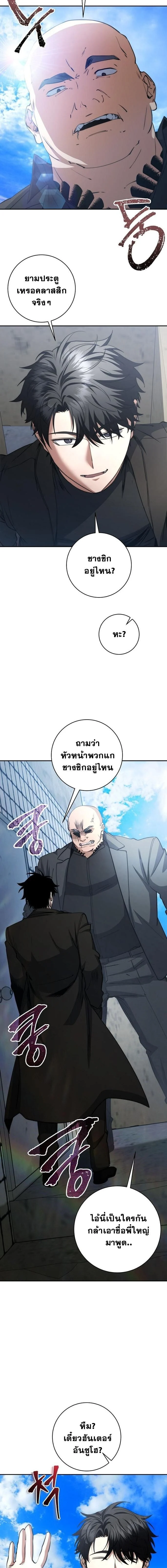 Return of the Sword God-Rank Civil Servant ตอนที่ 57 page 10