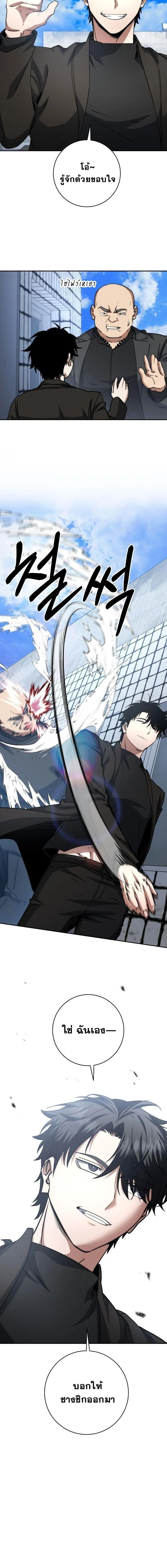 Return of the Sword God-Rank Civil Servant ตอนที่ 57 page 11