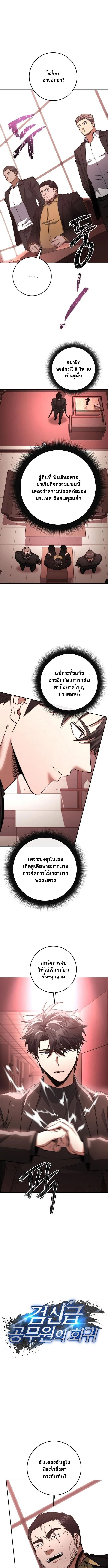 Return of the Sword God-Rank Civil Servant ตอนที่ 58 page 1