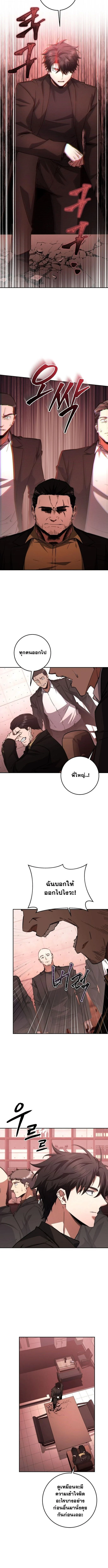 Return of the Sword God-Rank Civil Servant ตอนที่ 58 page 3