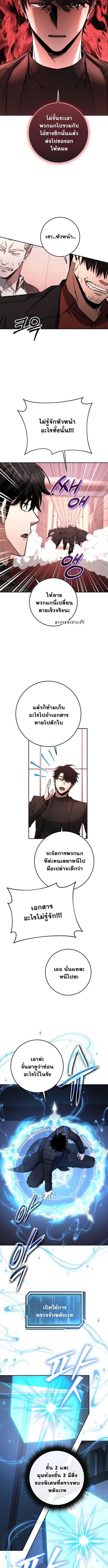 Return of the Sword God-Rank Civil Servant ตอนที่ 58 page 8