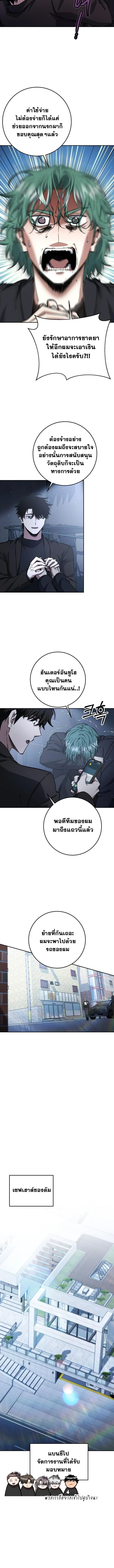 Return of the Sword God-Rank Civil Servant ตอนที่ 59 page 5