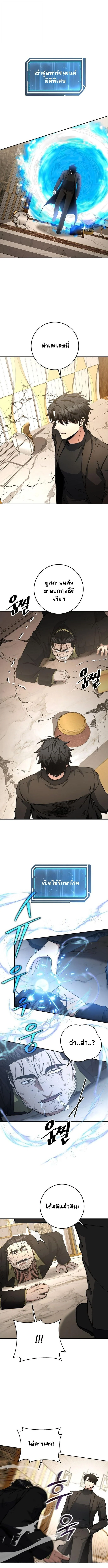 Return of the Sword God-Rank Civil Servant ตอนที่ 60 page 0