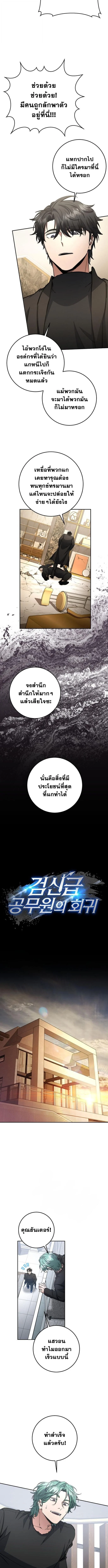 Return of the Sword God-Rank Civil Servant ตอนที่ 60 page 2