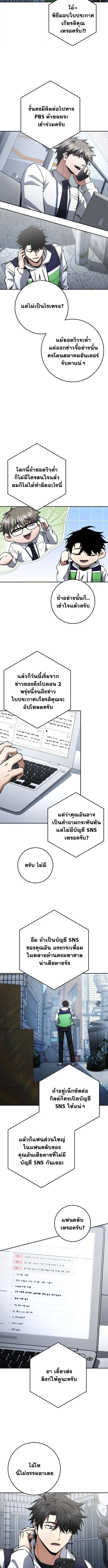 Return of the Sword God-Rank Civil Servant ตอนที่ 60 page 7