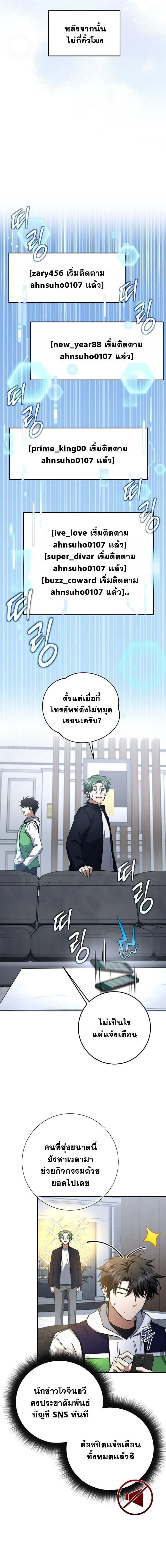 Return of the Sword God-Rank Civil Servant ตอนที่ 60 page 10