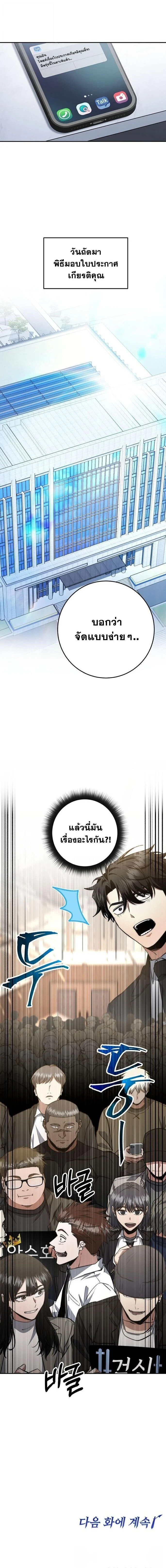 Return of the Sword God-Rank Civil Servant ตอนที่ 60 page 11