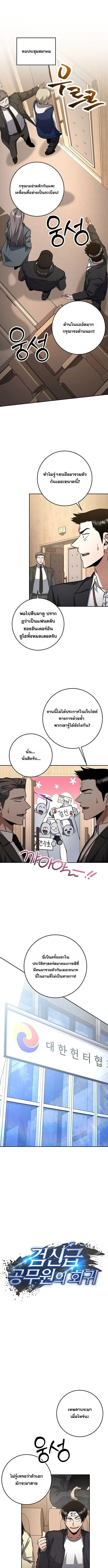 Return of the Sword God-Rank Civil Servant ตอนที่ 61 page 0