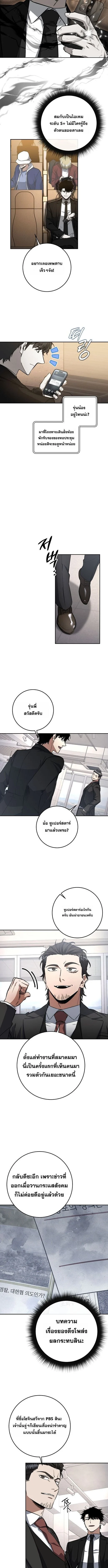 Return of the Sword God-Rank Civil Servant ตอนที่ 61 page 2
