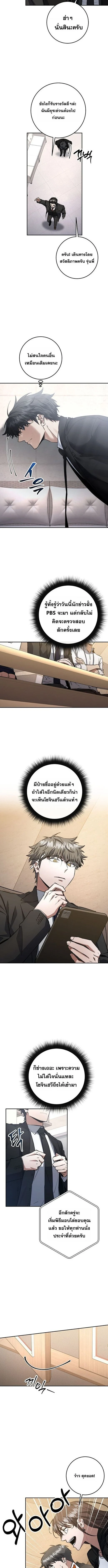 Return of the Sword God-Rank Civil Servant ตอนที่ 61 page 3