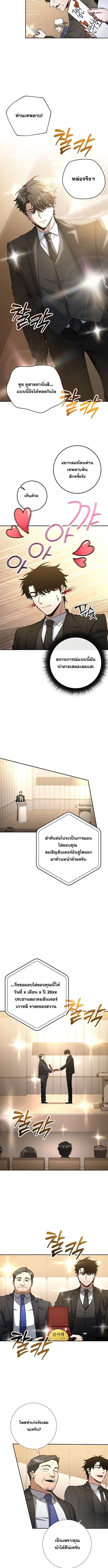 Return of the Sword God-Rank Civil Servant ตอนที่ 61 page 4