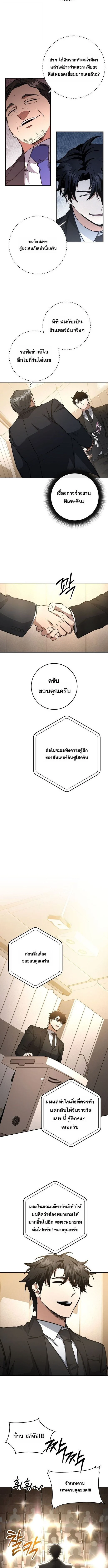 Return of the Sword God-Rank Civil Servant ตอนที่ 61 page 5