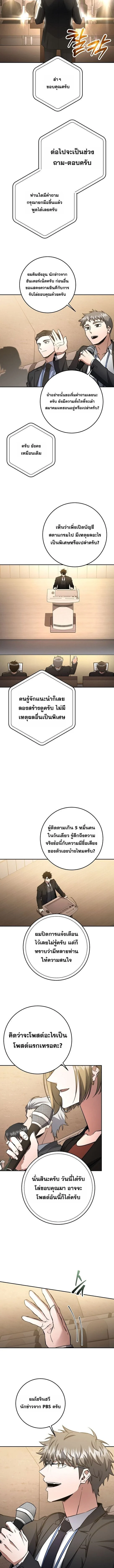 Return of the Sword God-Rank Civil Servant ตอนที่ 61 page 6