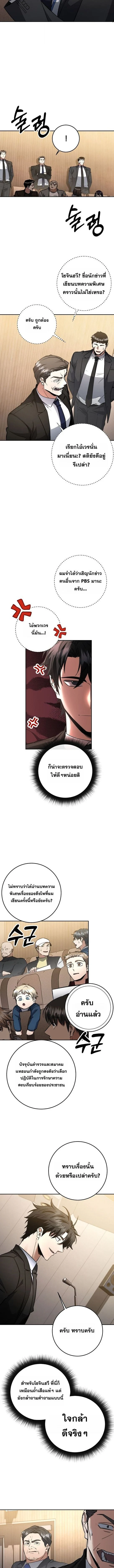 Return of the Sword God-Rank Civil Servant ตอนที่ 61 page 7