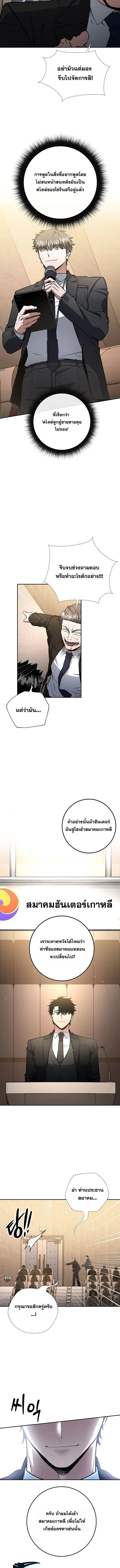 Return of the Sword God-Rank Civil Servant ตอนที่ 61 page 8